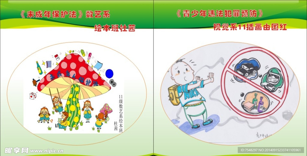 视觉系 卡通预防犯罪