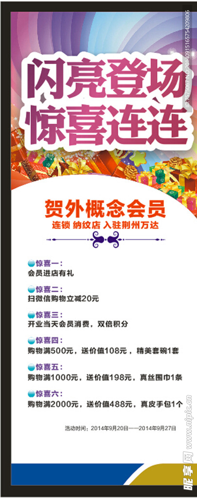 喜庆海报