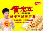 休闲小吃黄老五花生酥