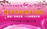广济桃花会
