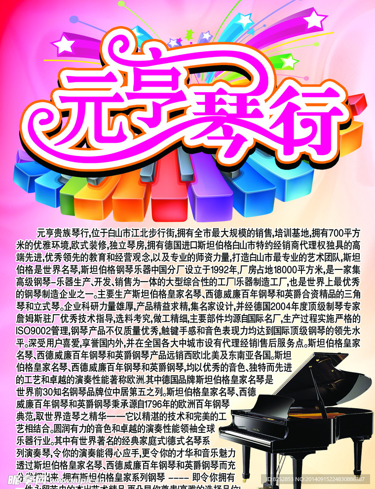 元亨琴行