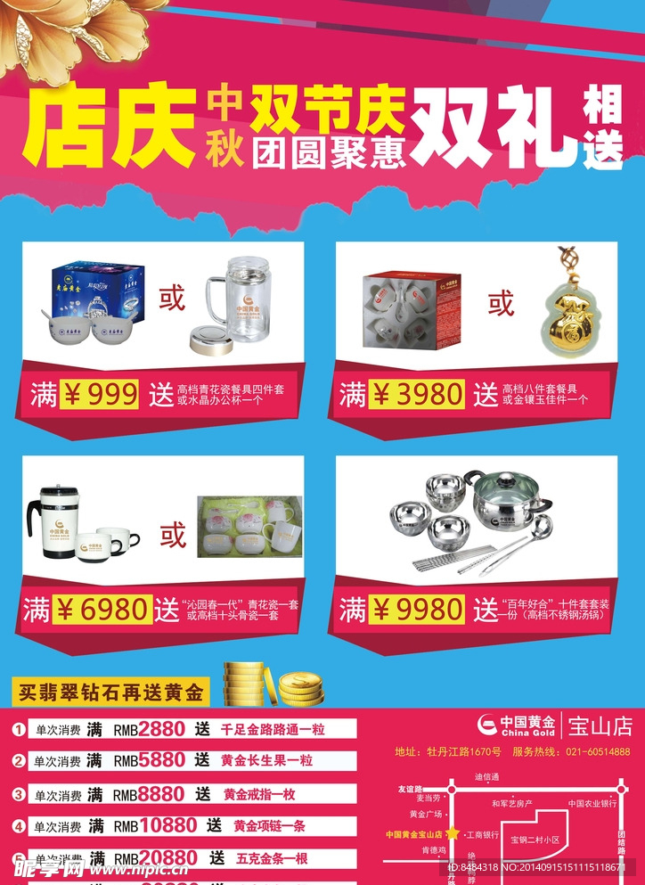 珠宝三周年店庆