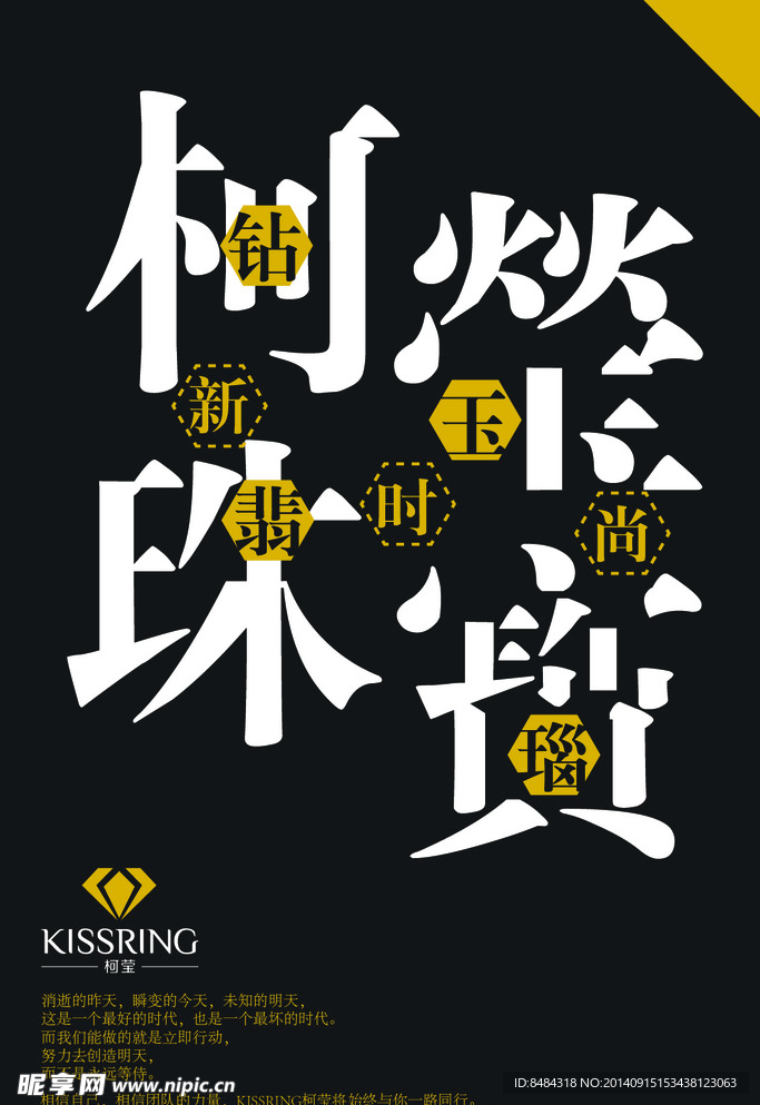 柯莹珠宝海报