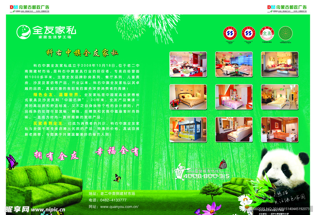金友家私宣传单