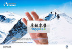 登山海报