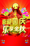 喜迎国庆