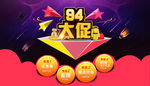 94大促 活动题图