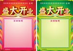 盛大开业