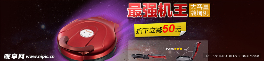 电器海报广告图