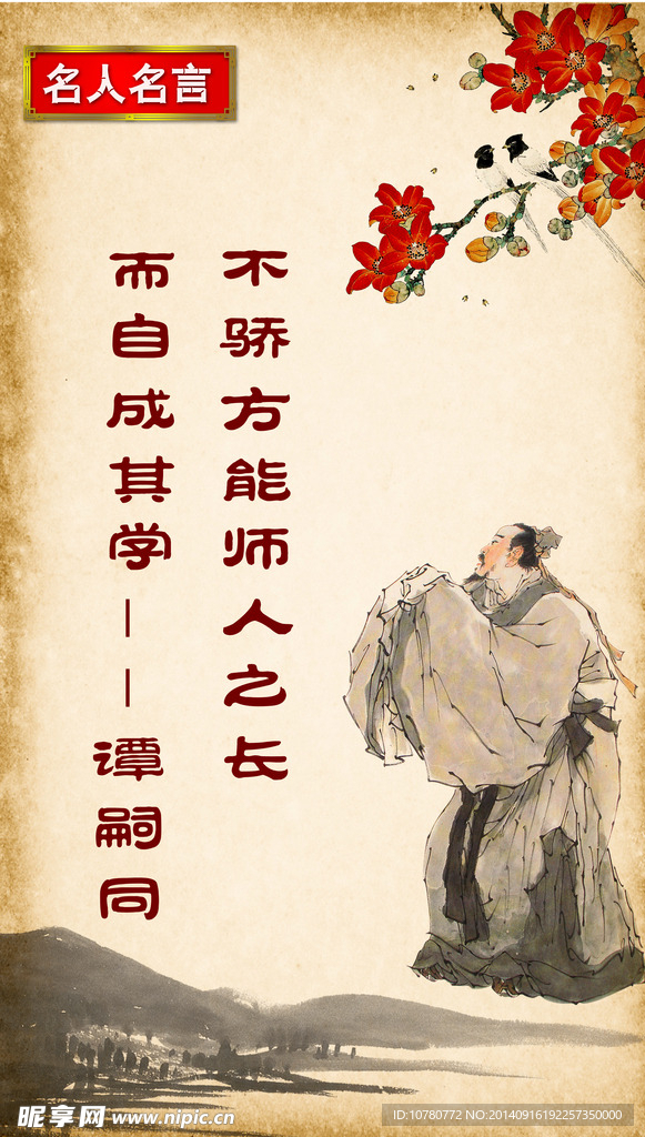 校园文化布置    名人