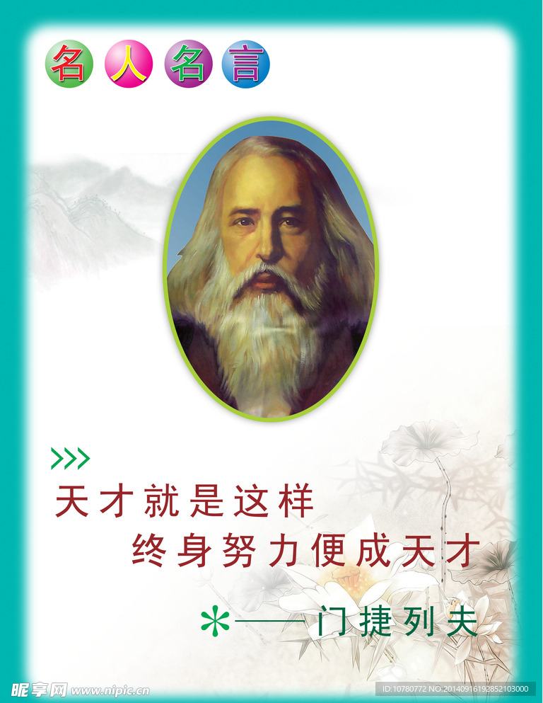 校园文化布置    名人