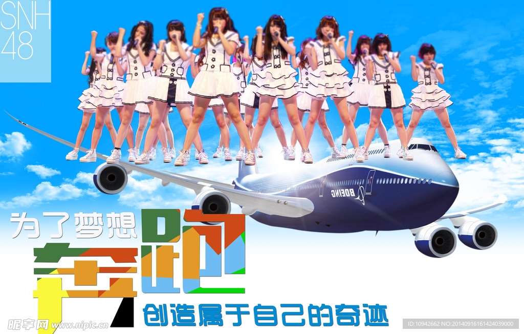 SNH48海报图片