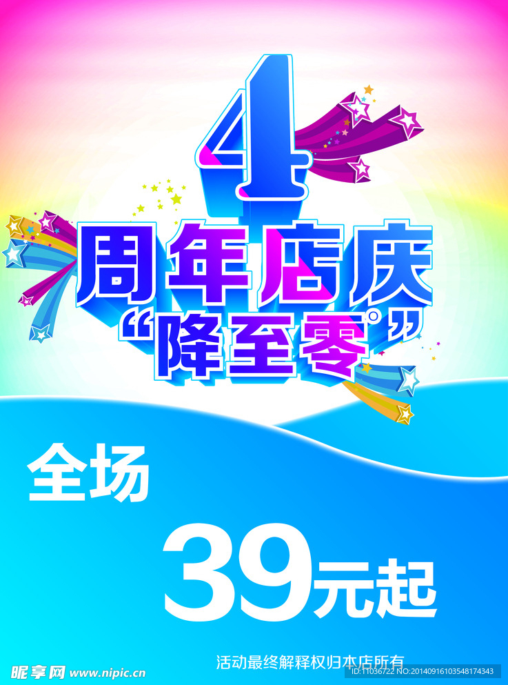 店庆促销