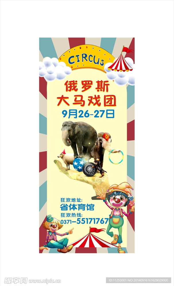 马戏团