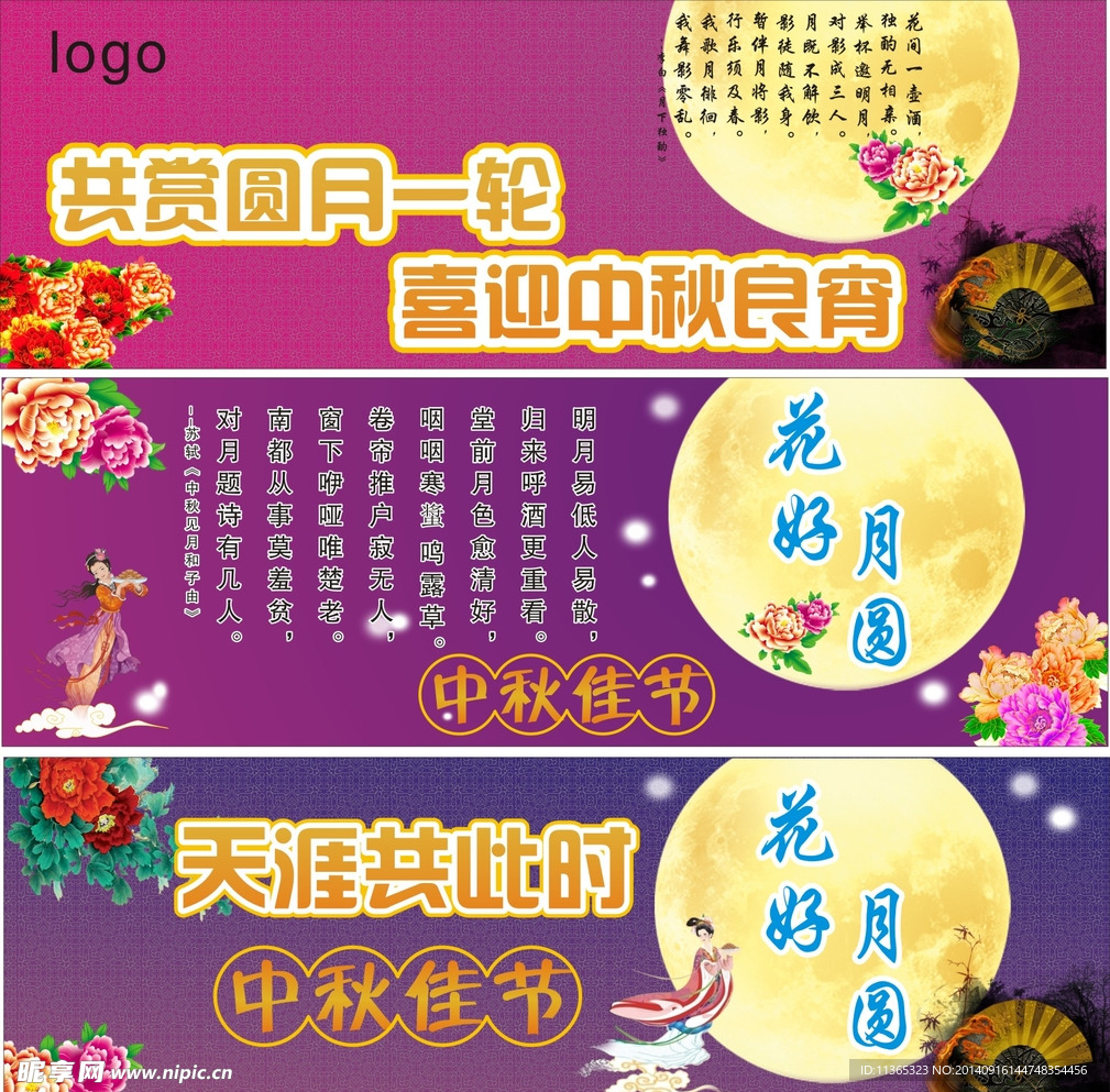 中秋模板