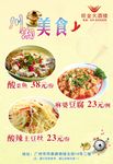 川湘美食KT版 川菜湘