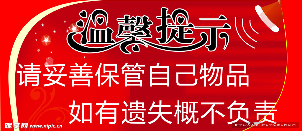 温馨提示
