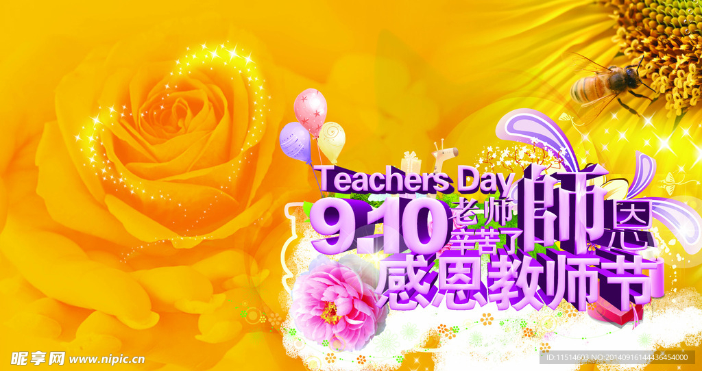 教师节广告设计