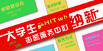 大学生纳新展板