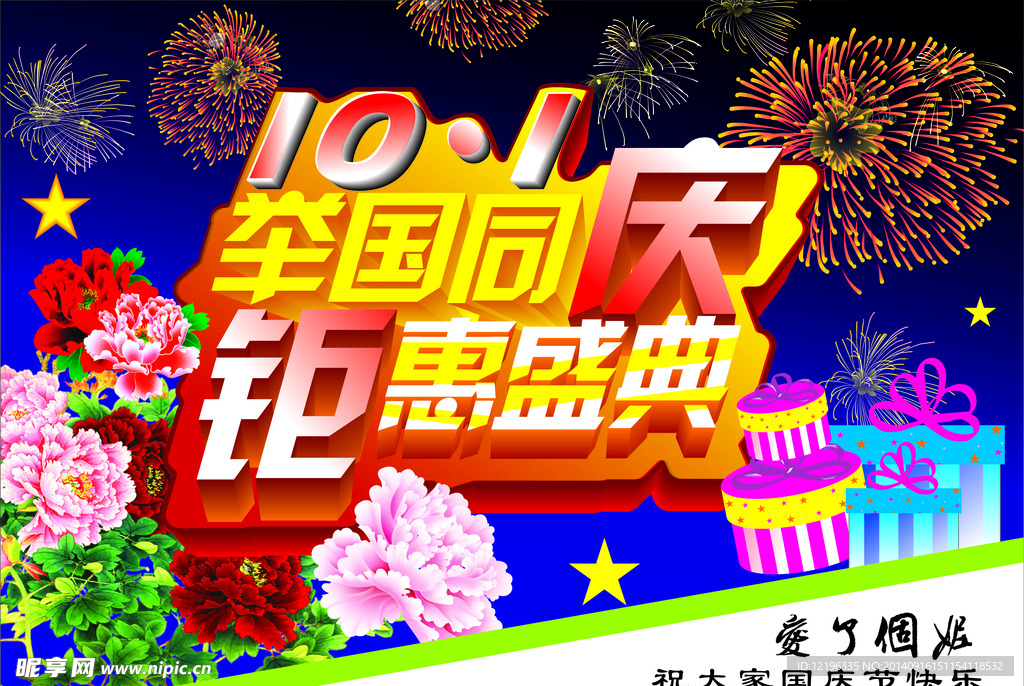 国庆海报