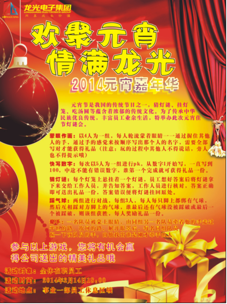 元宵节海报