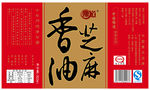 芝麻香油瓶贴