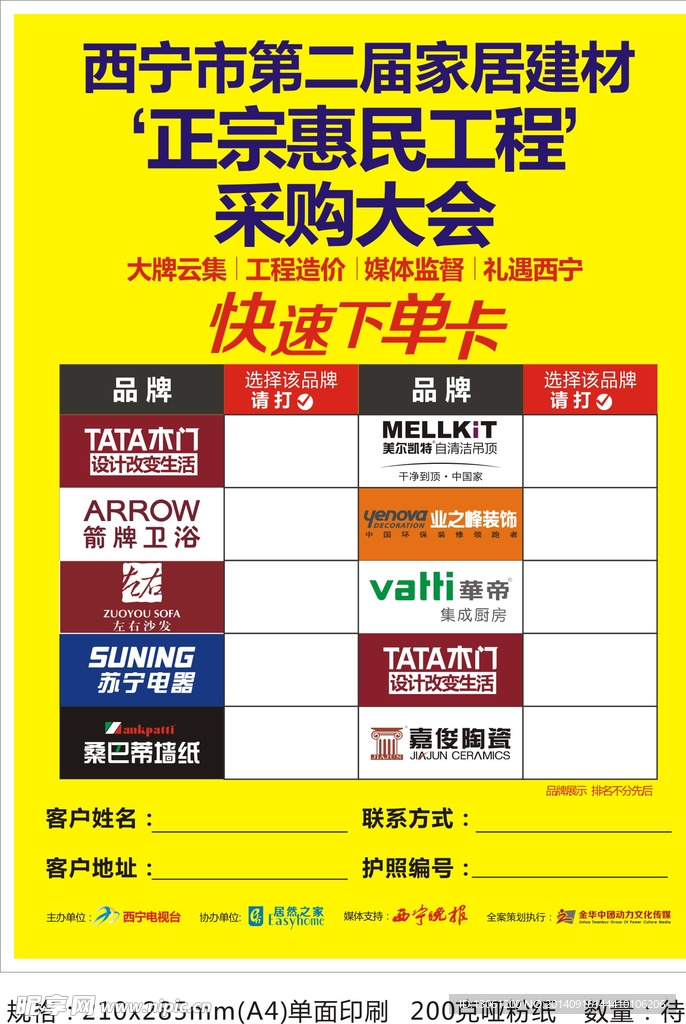 家装活动单页