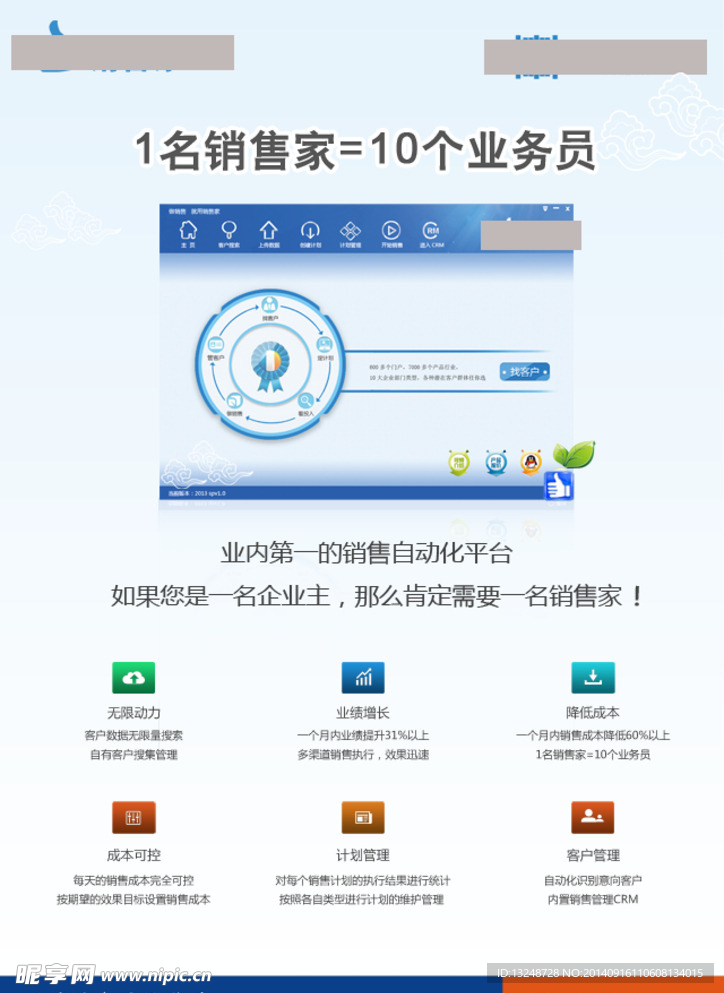软件产品宣传单