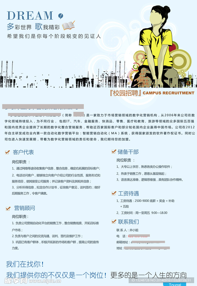 校园招聘