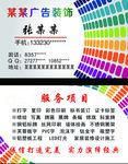 广告名片 名片模板