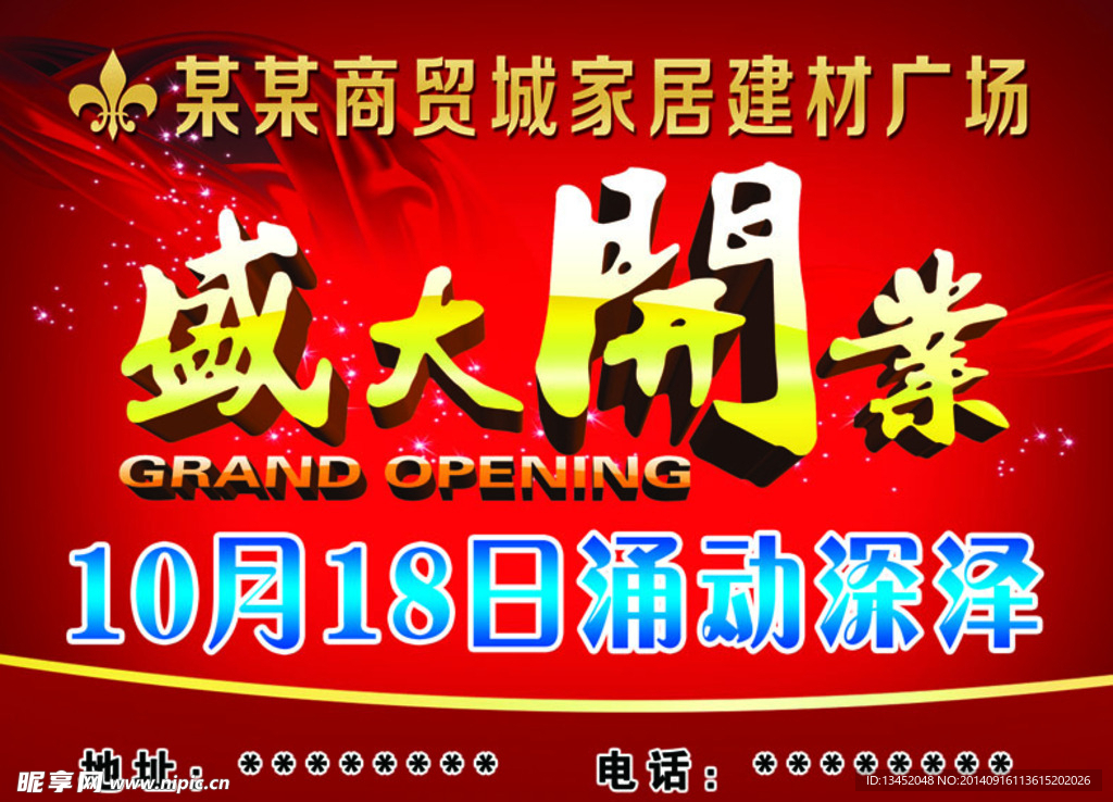 盛大开业 开业宣传