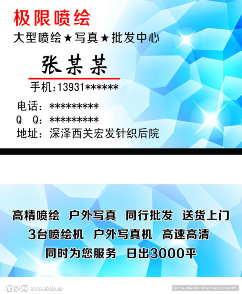 高档名片 喷绘名片 广告名片