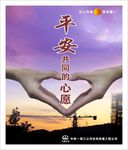 安全标语