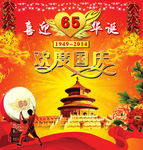 欢度国庆