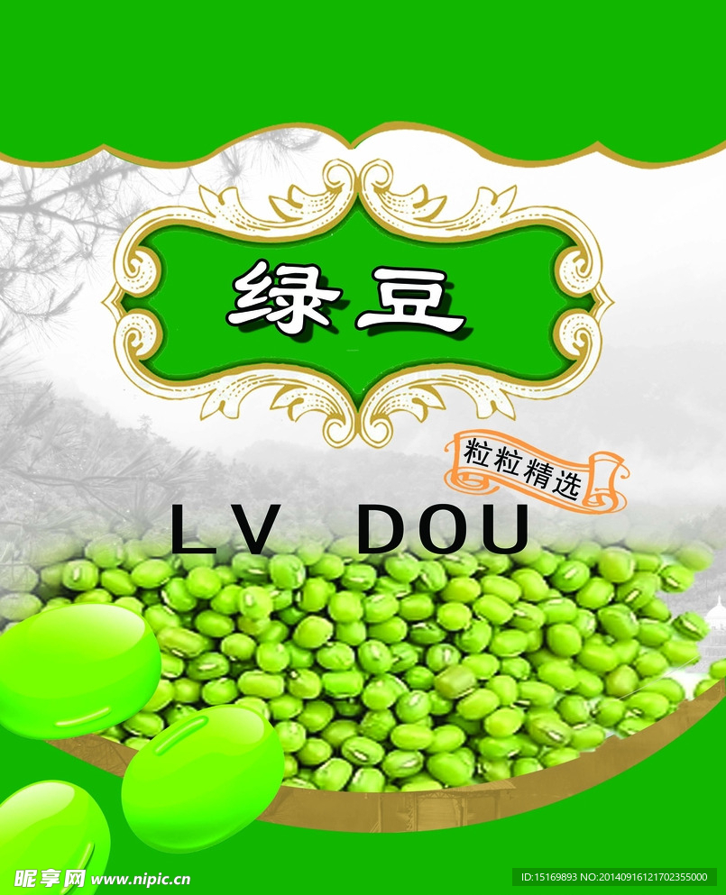 五谷杂粮