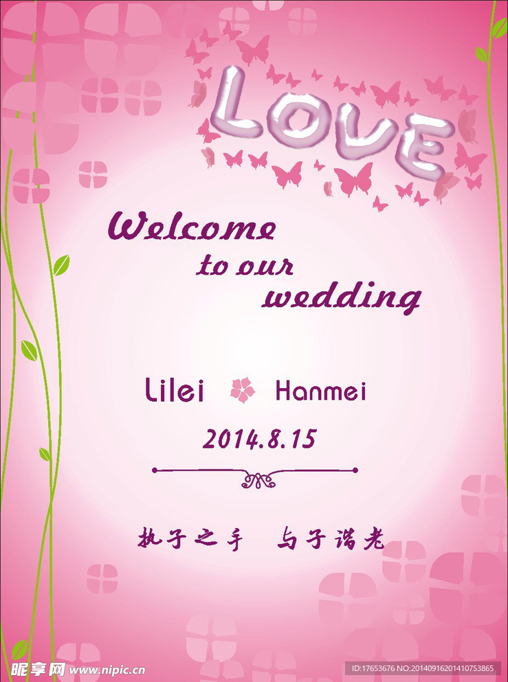 婚庆迎宾牌