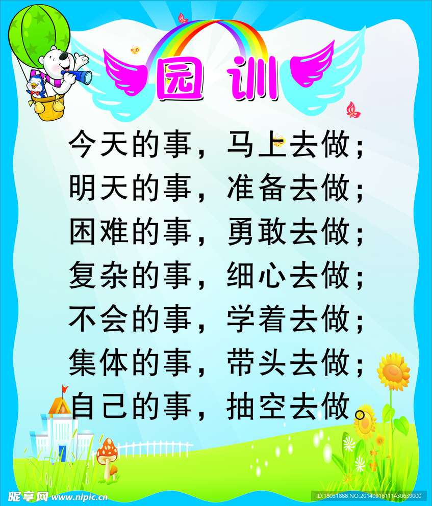 园训