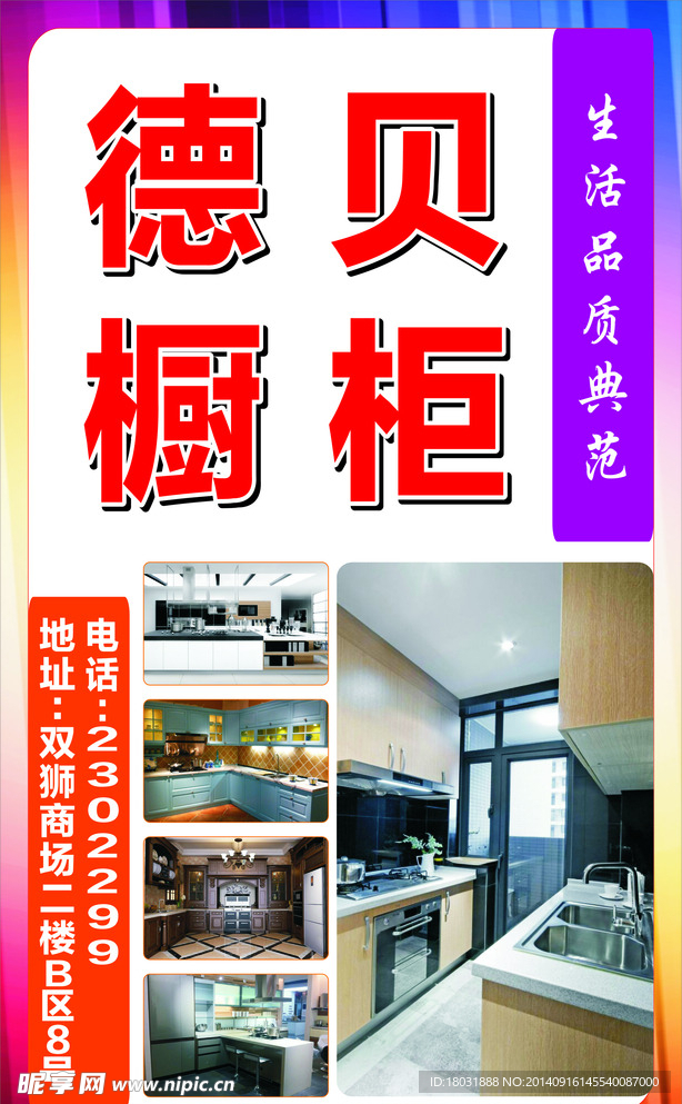 德贝橱柜