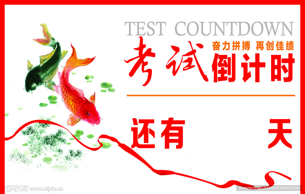 倒计时