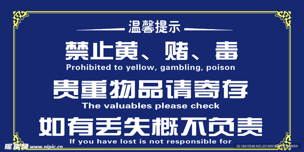 温馨提示不干胶