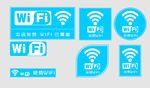 免费wifi图标