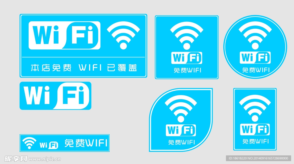 免费wifi图标