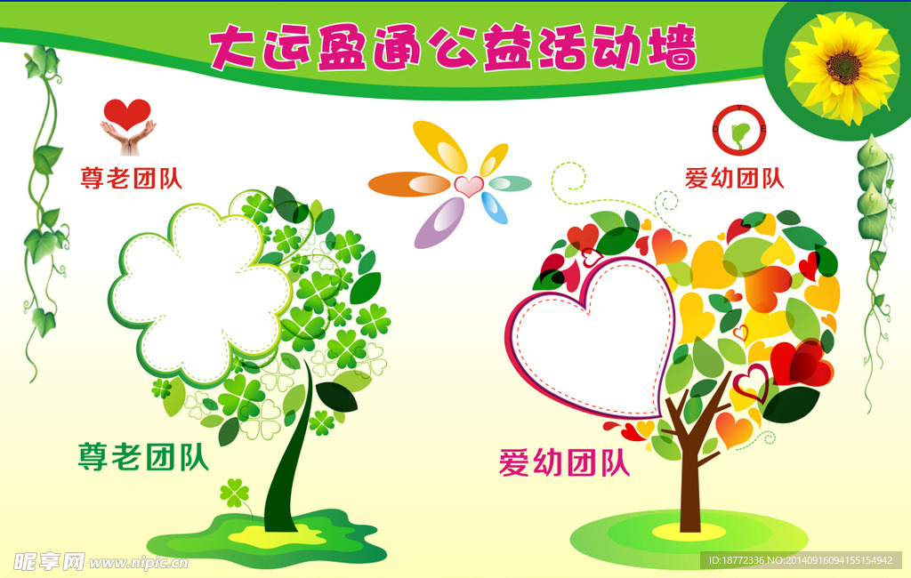 公益活动墙