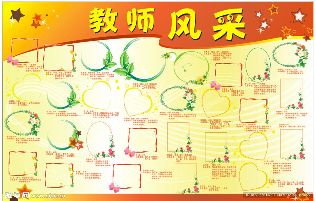 教师风采