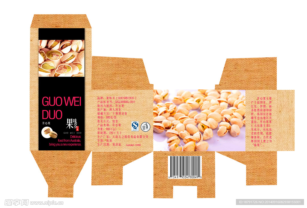 开心果包装