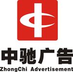 logo中驰