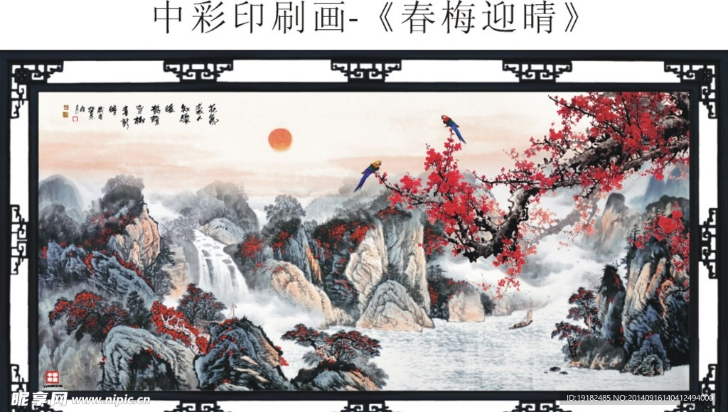 春梅迎晴水墨山水画