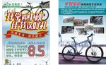 圣希沃自行车宣传单