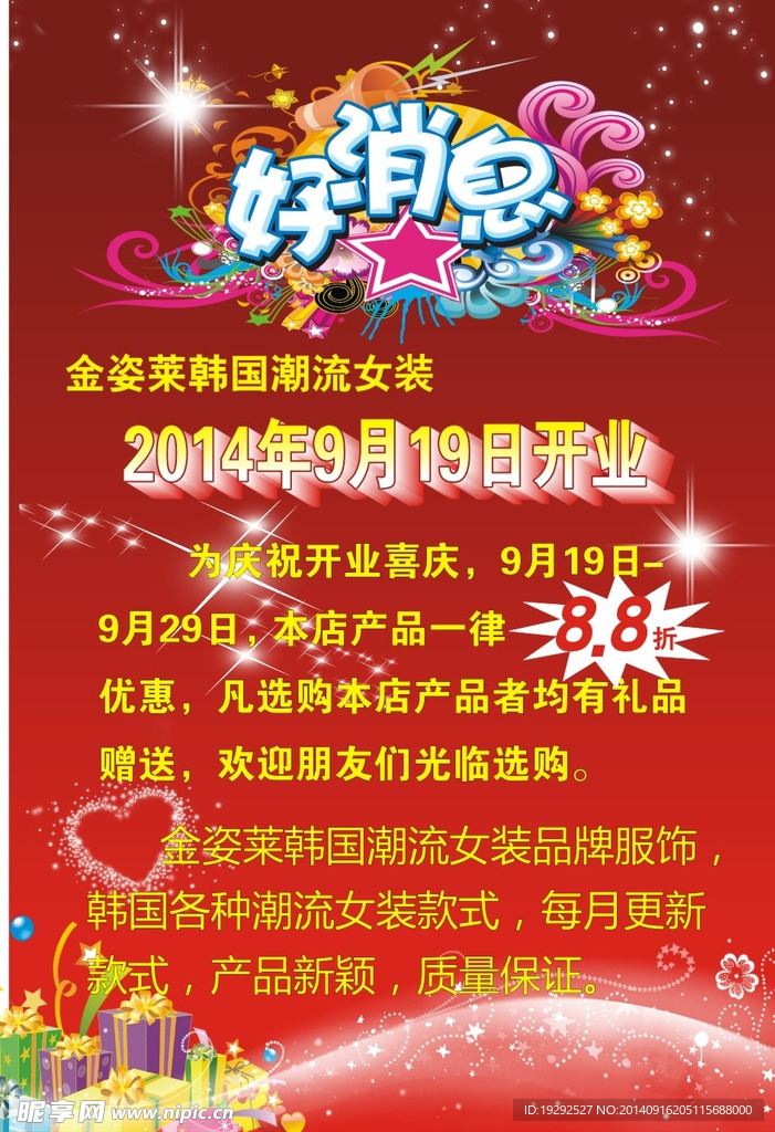 好消息