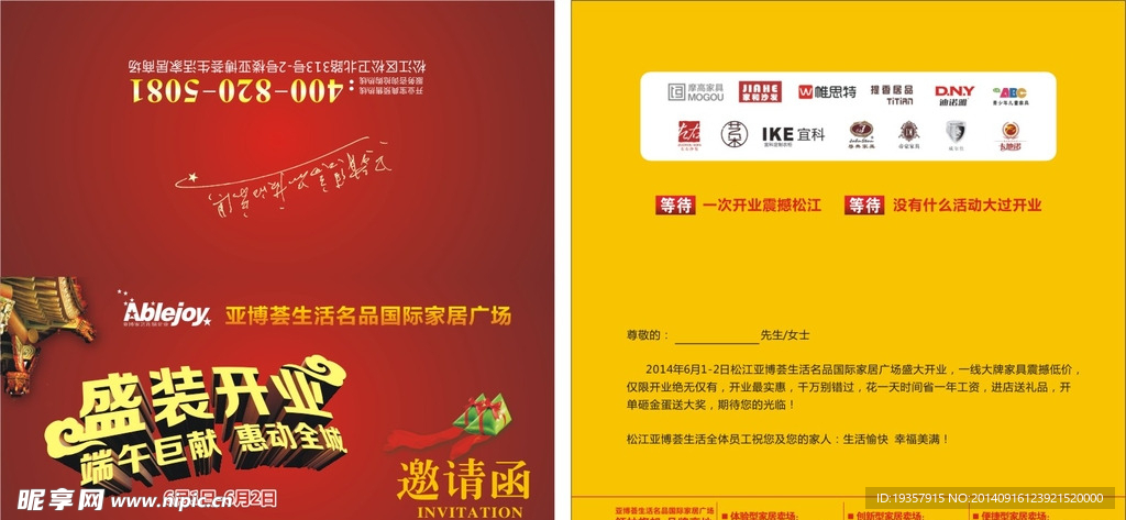 邀请函